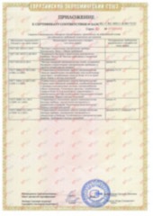 Сертификат ТПК Алден Групп