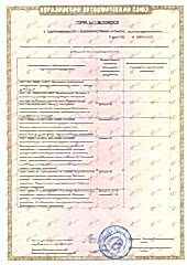 Сертификат ТПК Алден Групп