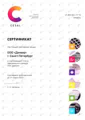 Сертификат ТПК Алден Групп