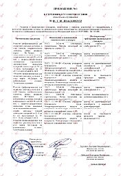 Сертификат ТПК Алден Групп